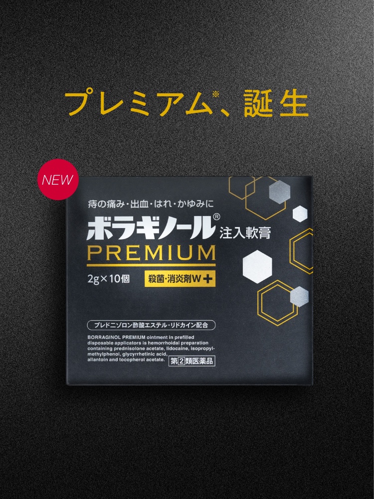 プレミアム※、誕生