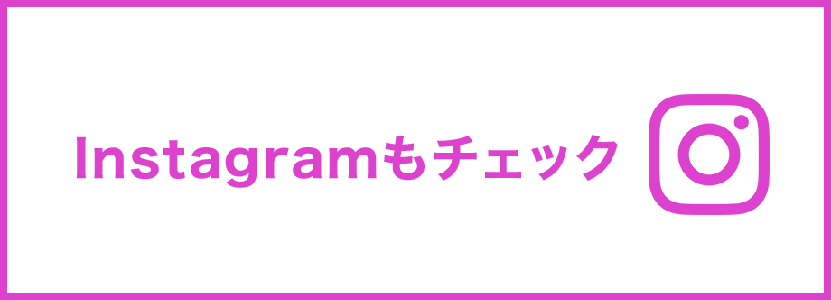 Instagramもチェック