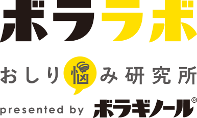 ボララボ おしりの悩み研究所 ボラギノール