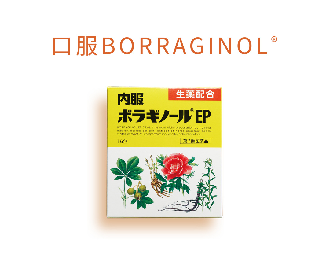 口服BORRAGINOL®