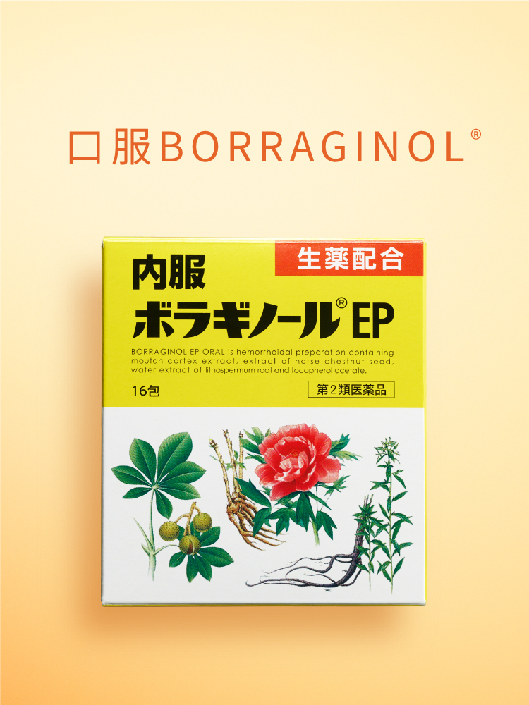 口服BORRAGINOL®