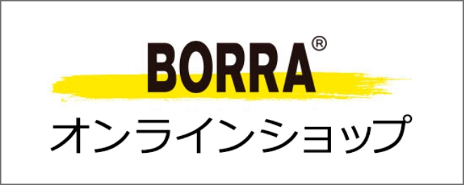 BORRAオンラインショップ