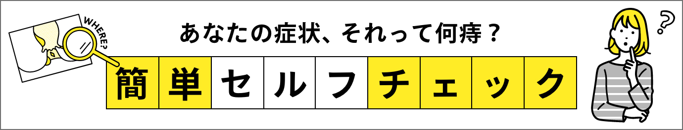 自分でできる応急処置 ボラギノール公式ブランドサイト