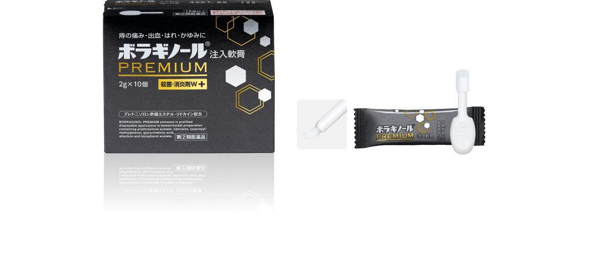 ボラギノール®PREMIUM注入軟膏