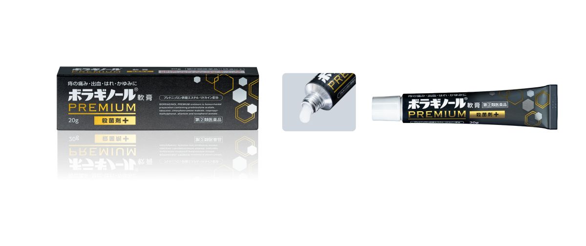 ボラギノール®PREMIUM軟膏
