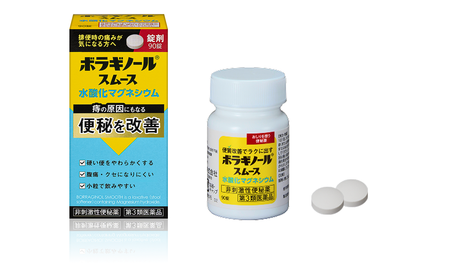 ボラギノールスムース