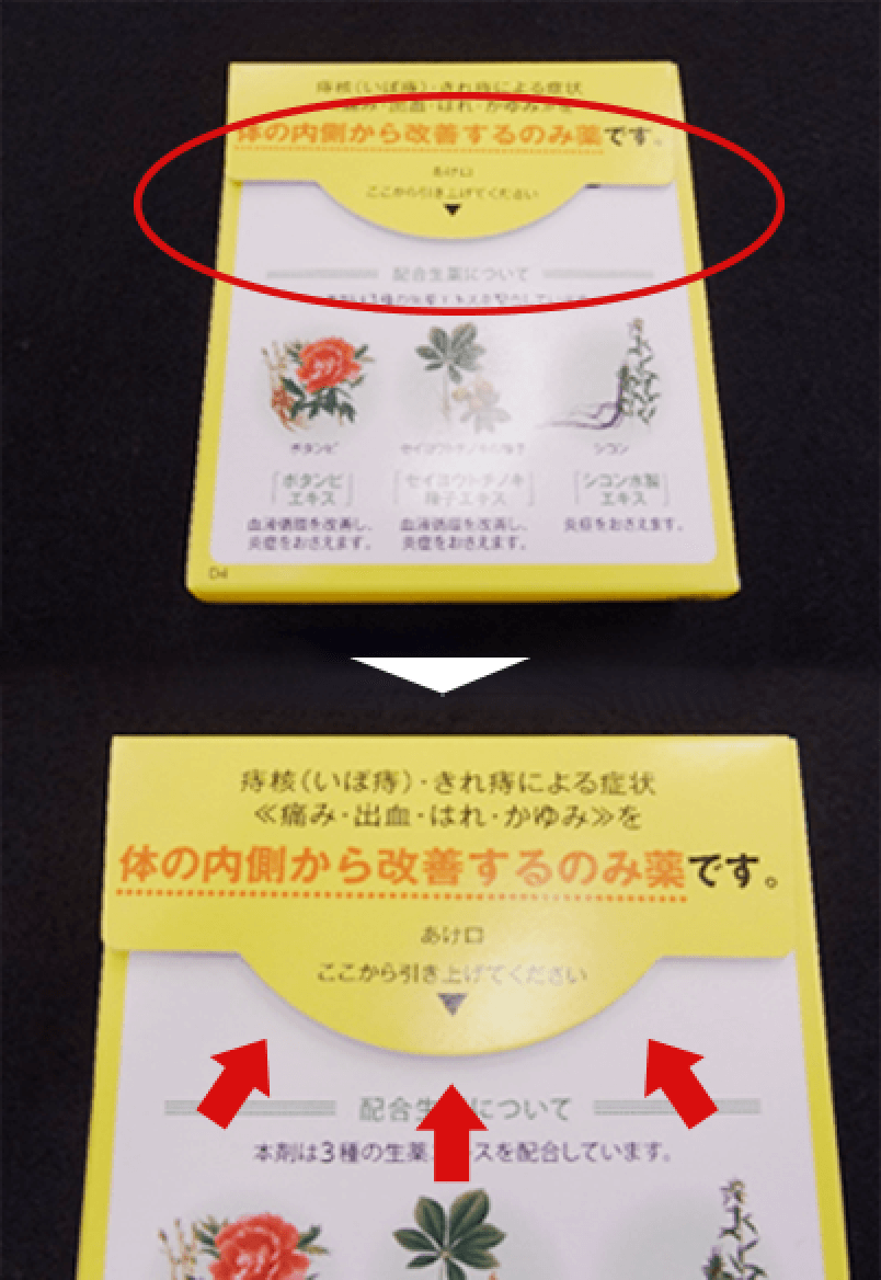 【開封前】引き上げるあけ口の内側は、接着されています。