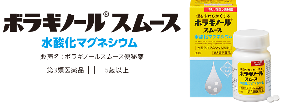 ボラギノールスムース 水酸化マグネシウム