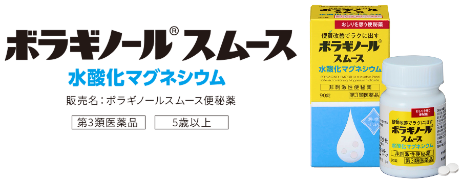ボラギノールスムース 水酸化マグネシウム