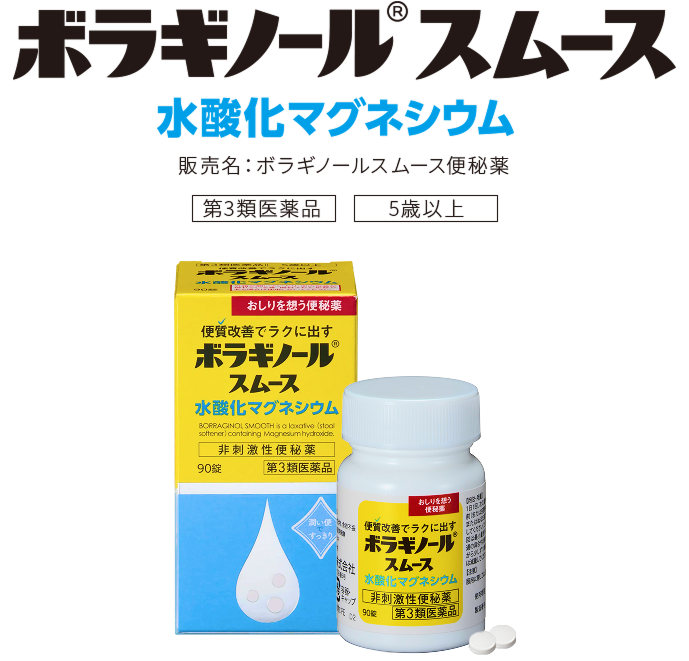 ボラギノールスムース 水酸化マグネシウム