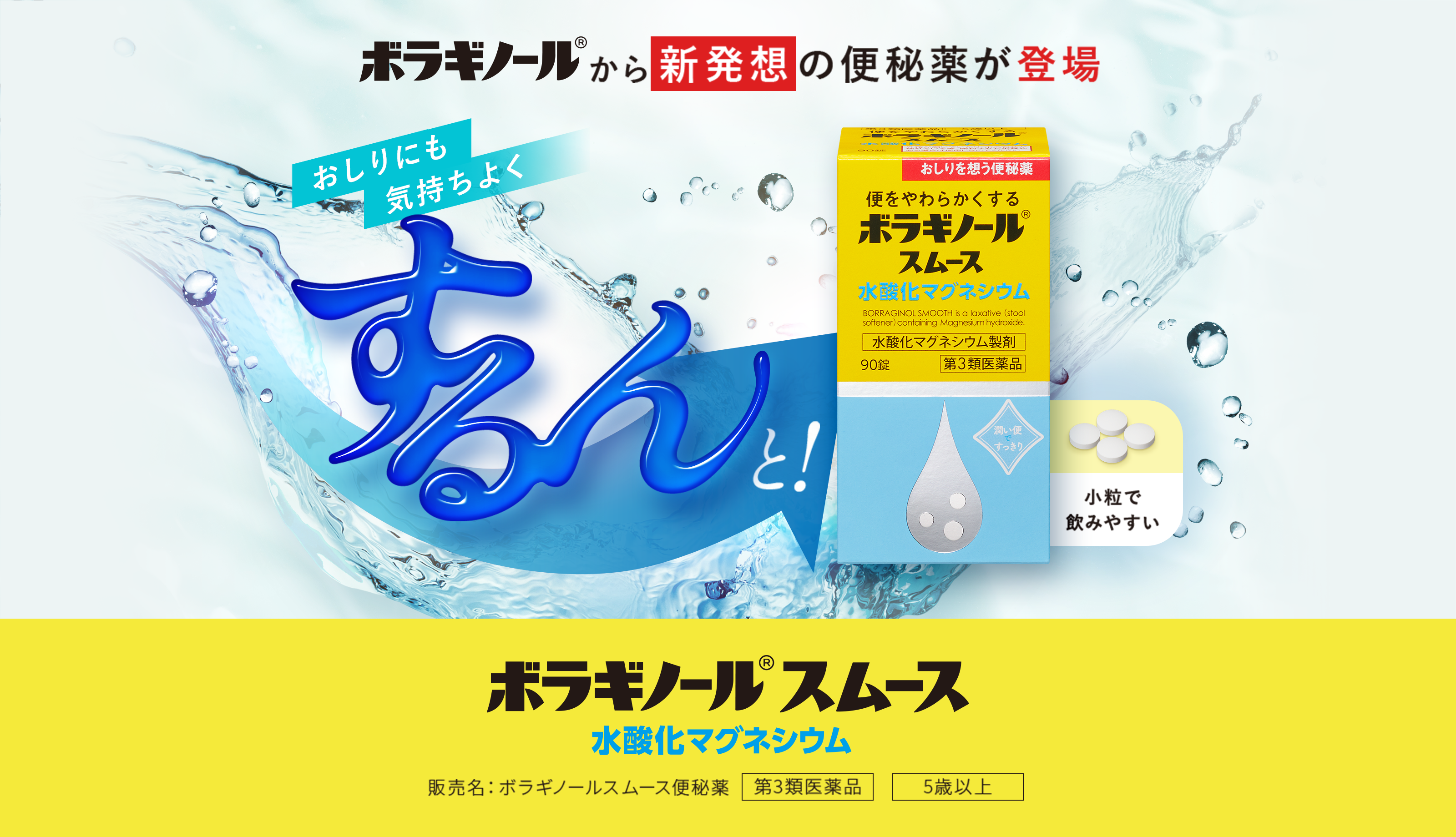 便質改善でラクに出す ボラギノールスムース 水酸化マグネシウム