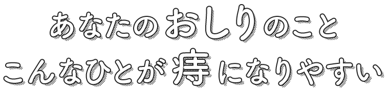 最新のファッション 最高の切れ 痔 女性